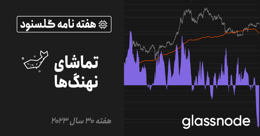 گلسنود: هفته نامه تحلیل آنچین – هفته 30 سال 2023