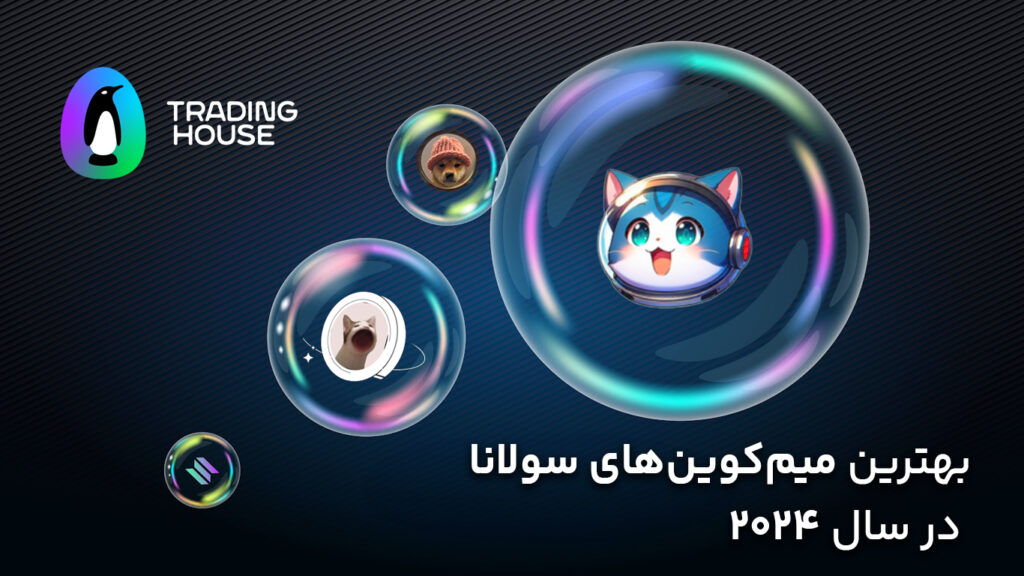 بهترین میمکوینهای سولانا