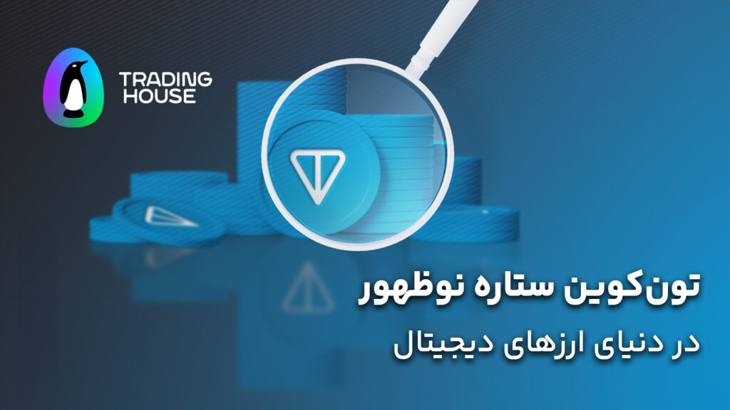 تون کوین