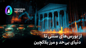 انقلاب توکنایزیشن